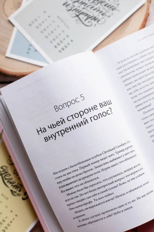 Чего я хочу? 40 вопросов, чтобы обрести в жизни смысл, опору и свой путь