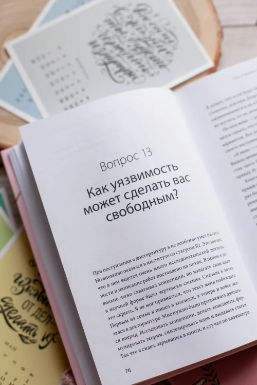 Чего я хочу? 40 вопросов, чтобы обрести в жизни смысл, опору и свой путь