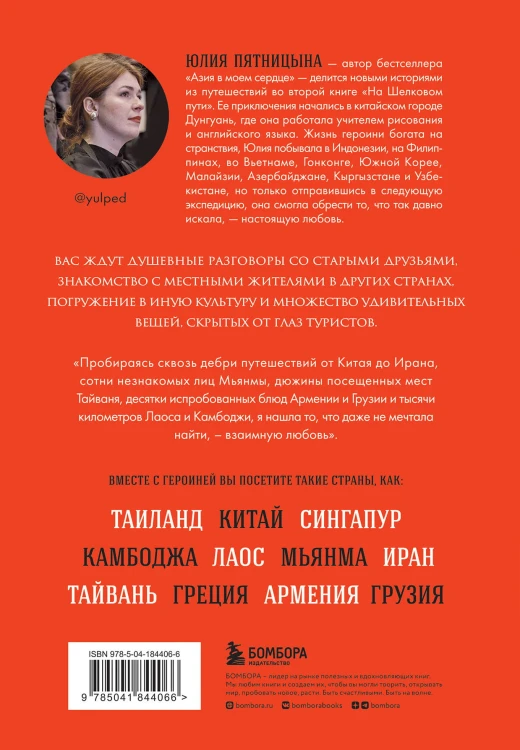 На Шелковом пути. Большое азиатское путешествие, чтобы обрести себя