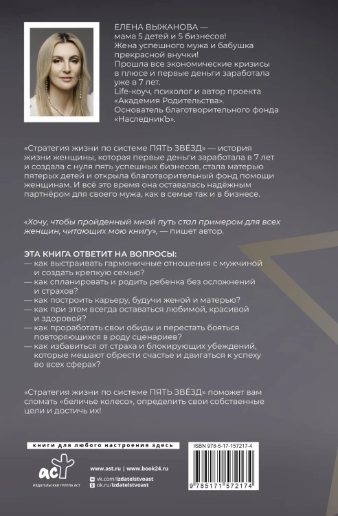 Система жизни по стратегии пять звезд