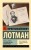 Роман А.С. Пушкина "Евгений Онегин": комментарий