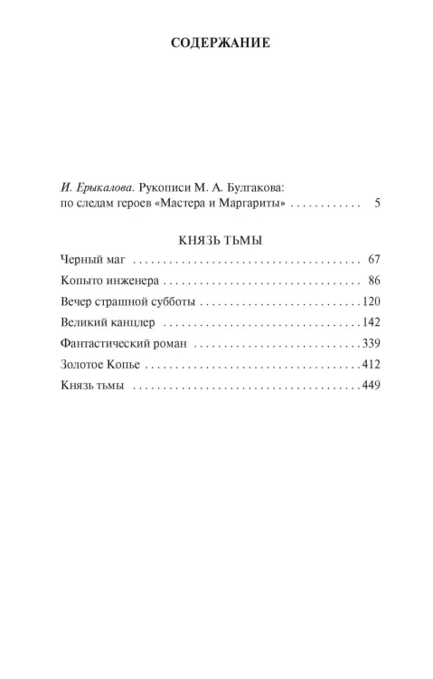 Князь тьмы
