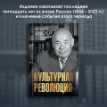 Культурная революция