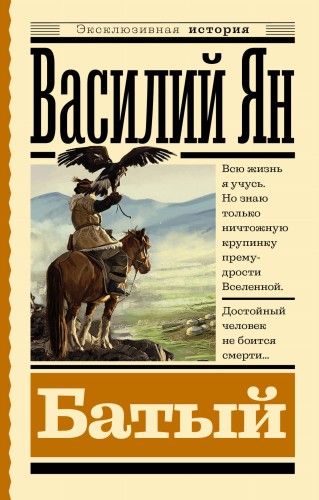 Батый