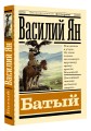 Батый