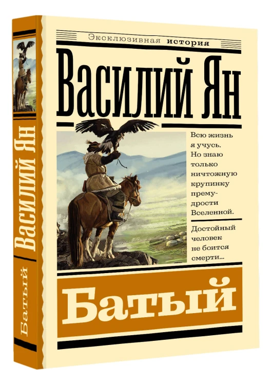 Батый