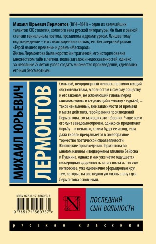 Последний сын вольности