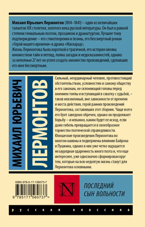 Последний сын вольности