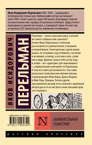Занимательная геометрия