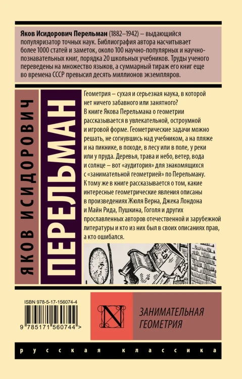 Занимательная геометрия