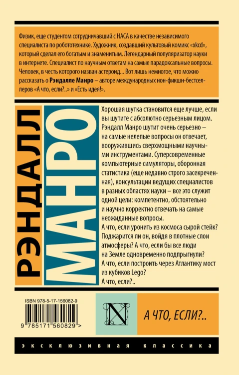 А что, если?..