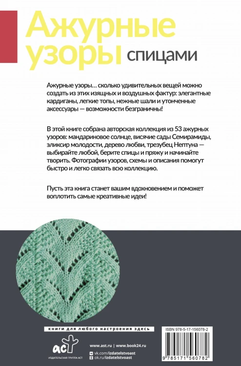 Ажурные узоры спицами. Авторская коллекция