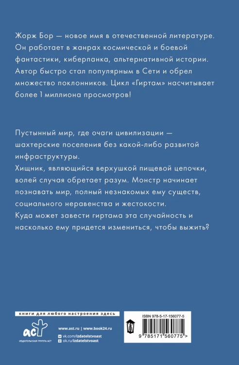 Гиртам. Эволюция