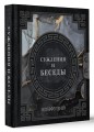 Конфуций. Суждения и беседы