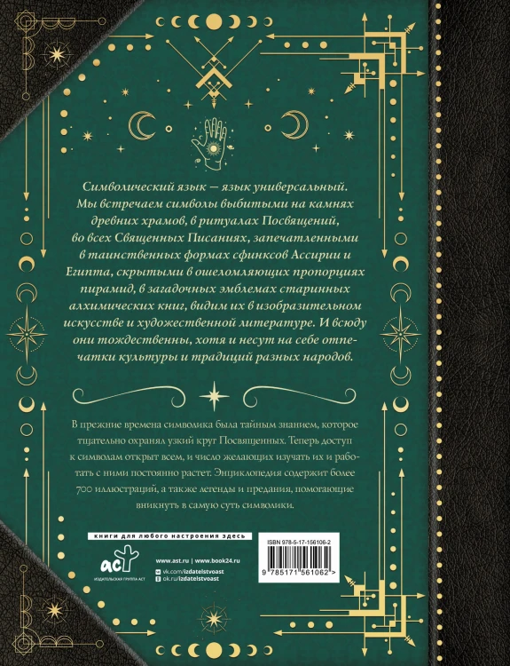 Символы и знаки. Универсальный язык человечества