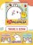 Molang. Самая уютная раскраска. Магия дружбы