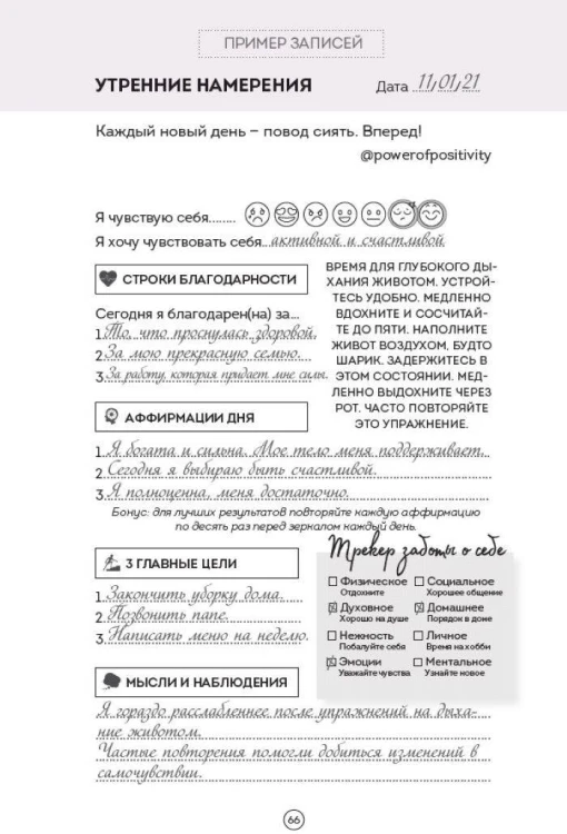 Дневник позитивного мышления. 3 минуты в день, которые изменят вашу жизнь к лучшему.
