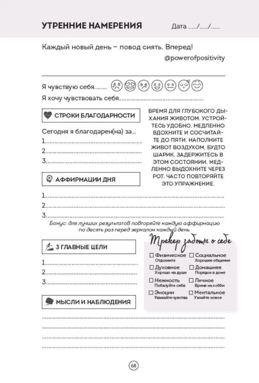 Дневник позитивного мышления. 3 минуты в день, которые изменят вашу жизнь к лучшему.