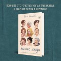 Милые люди