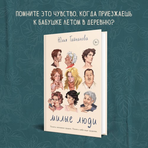 Милые люди