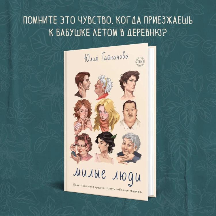 Милые люди