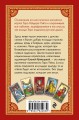 Таро Уэйта в русском стиле (78 карт и полное толкование в подарочной коробке)