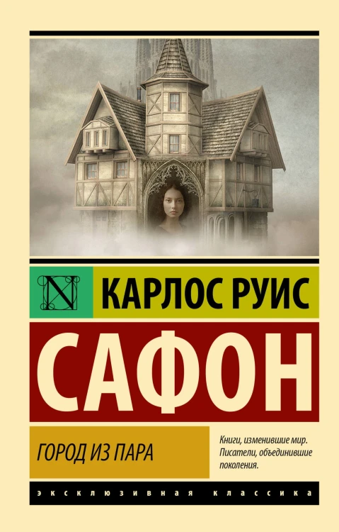 Город из пара