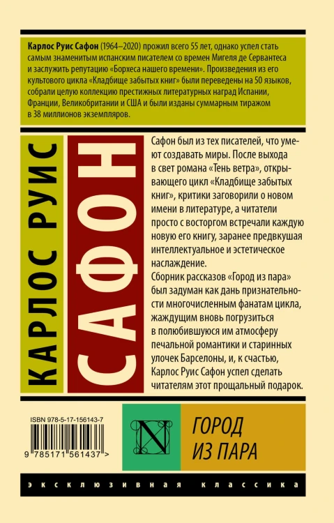 Город из пара