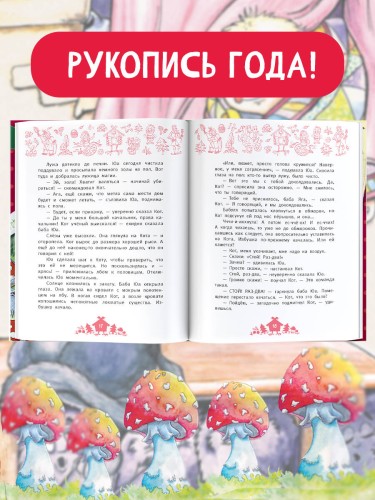 Сказка про Мухоморье