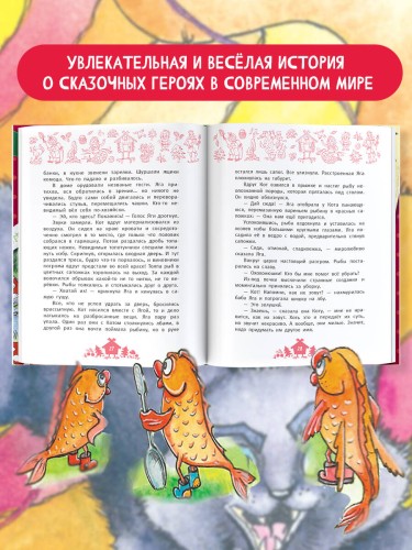 Сказка про Мухоморье