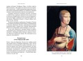 Формула да Винчи. 7 ключей к гениальности