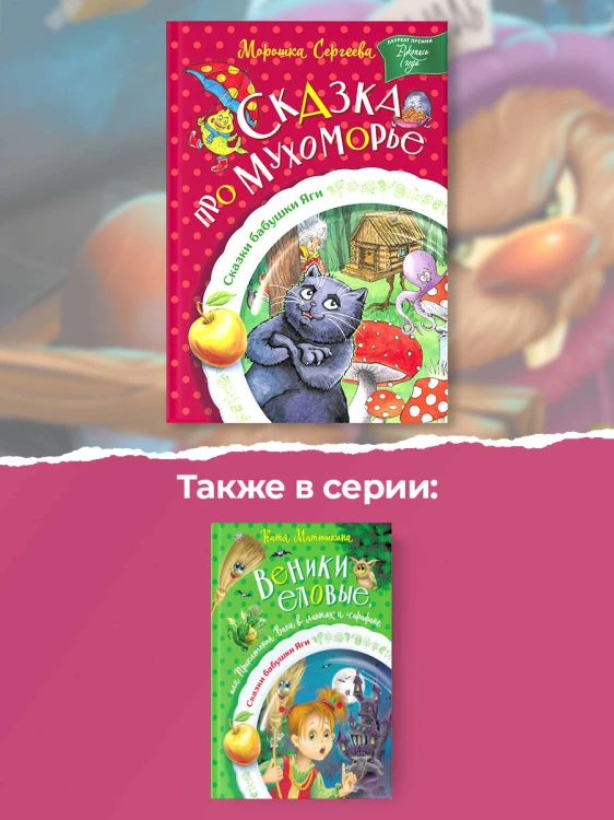 Сказка про Мухоморье