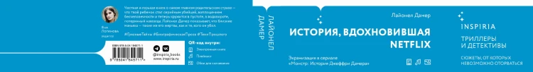 Мой сын — серийный убийца. История отца Джеффри Дамера