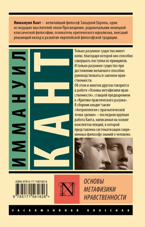 Основы метафизики нравственности