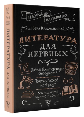 Литература для нервных