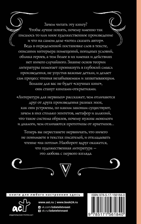Литература для нервных
