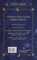 Хиромантия. Большая книга чтения по ладони. 5-е издание