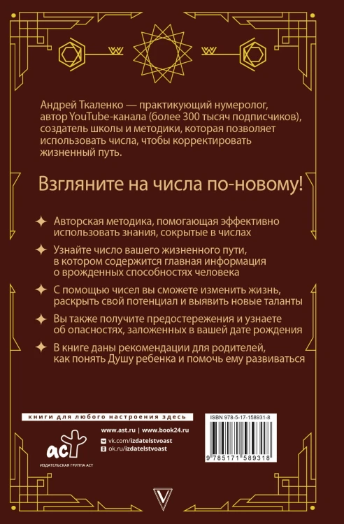 Нумерология - код жизни. Как числа влияют на вашу судьбу.