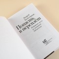 Попасть в переплёт. Избранные места из домашней библиотеки