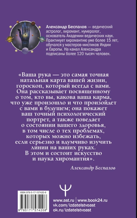Ведическая хиромантия. Большая книга о линиях ладони, дерматоглифике, предсказании судьбы. 2-е издание
