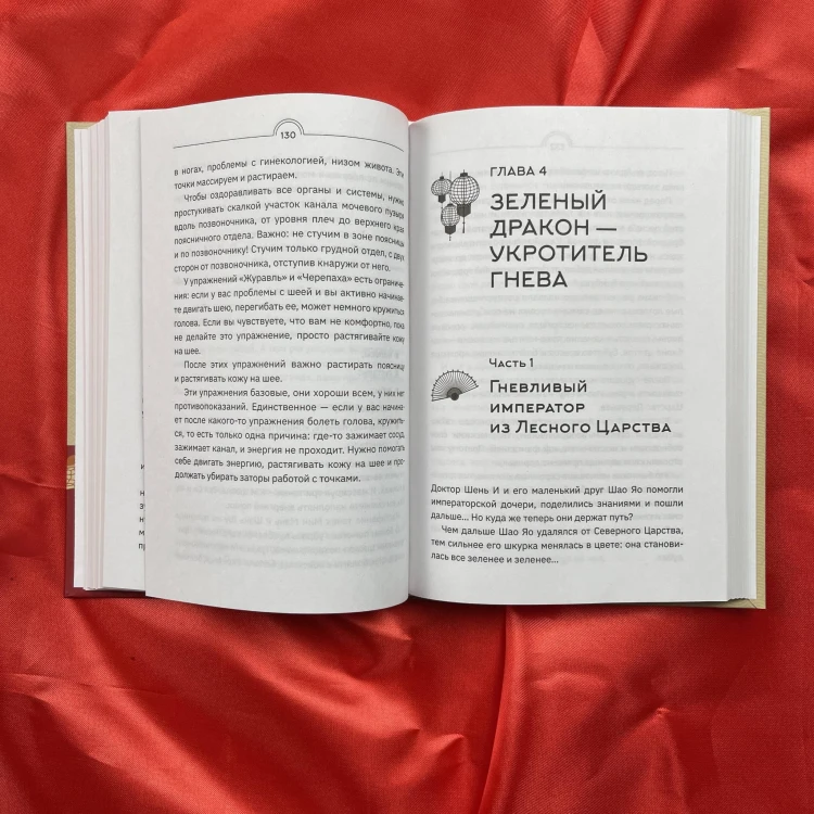 Точки ци. Сила пяти драконов для восстановления организма и избавления от болей с помощью китайской медицины
