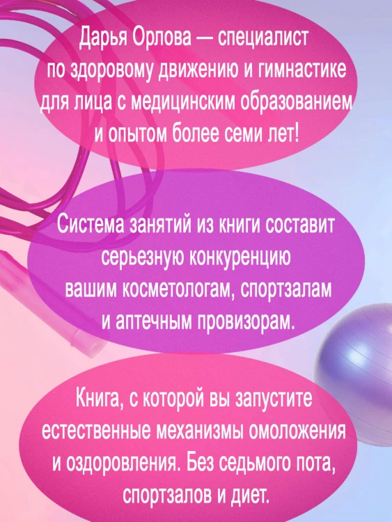 ТОЛЬКО НЕ С ПОНЕДЕЛЬНИКА! Система мини-тренировок для тех, кто хочет подтянутое тело, молодое лицо и крепкое здоровье