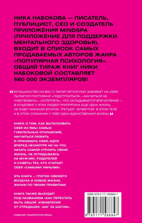 С меня хватит! Как перестать быть страдалицей, полюбить себя и смело идти вперёд.