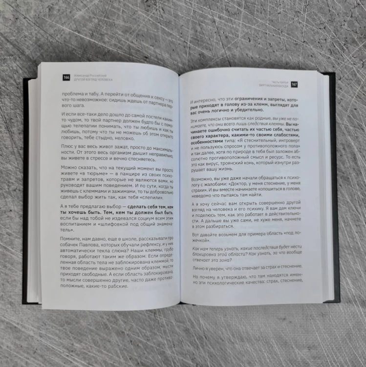 Другой взгляд на человека. Книга, меняющая сознание. Революционное открытие в мире психологии