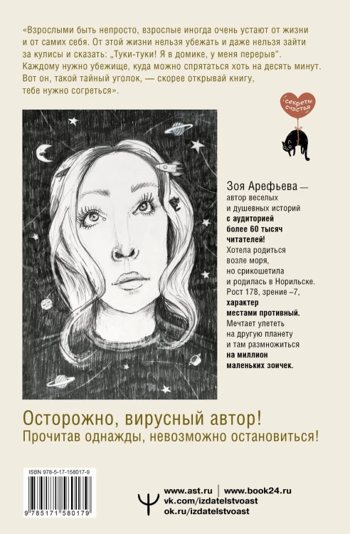 Обнимашки с мурозданием. Теплые сказки о счастье, душевном уюте и звездах, которые дарят надежду