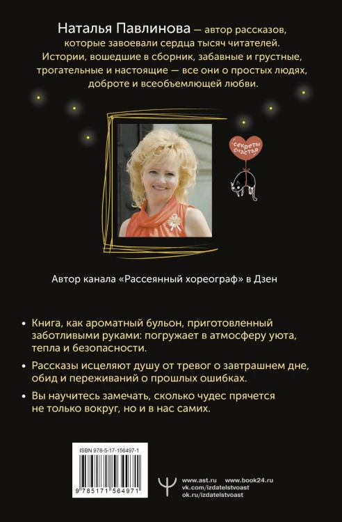 Обыкновенные чудеса. О людях, с которыми уютно, шепоте сердца и о том, как грейпфрут может изменить жизнь