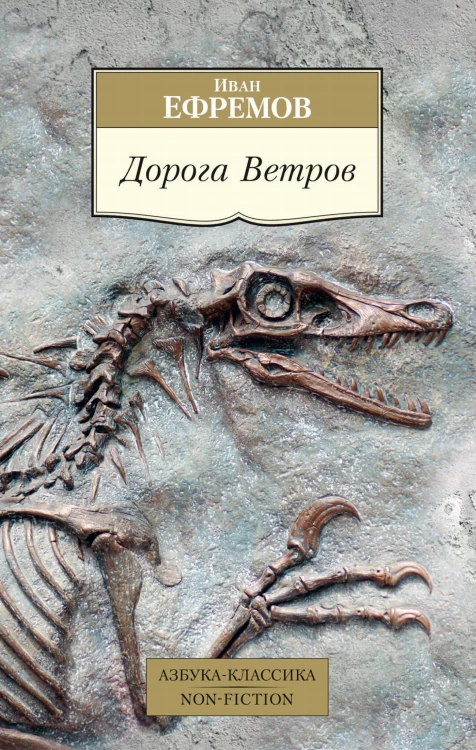Дорога Ветров