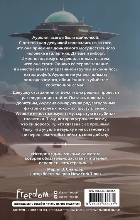 Из звёзд и костей (#1)