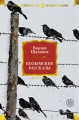 Колымские рассказы