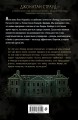 Кричащая лестница (#1) (в оформлении Полины Dr. Graf)